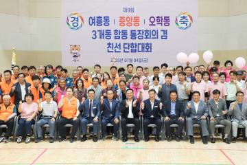 3개동 단합체육대회