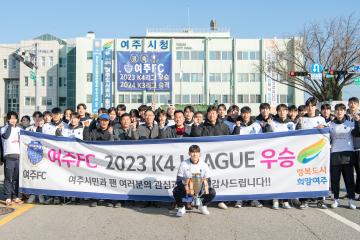 여주FC 우승기념 퍼레이드