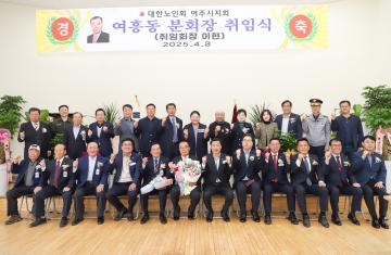 노인회 여흥동 분회장 취임식