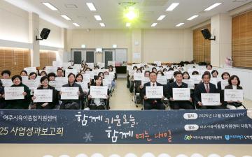 육아종합지원센터 성과보고회