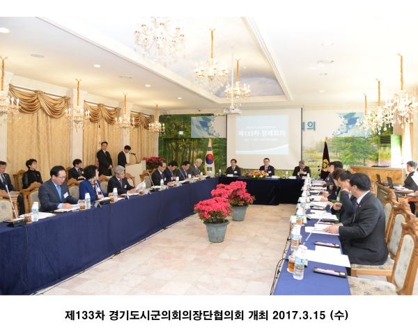 제133차 경기도시군의회의장단협의회 개최 