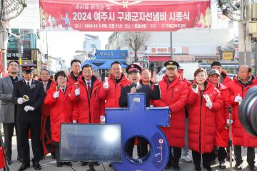 구세군 자선냄비 시종식