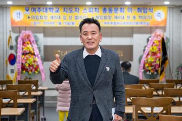 여주대 지도자스피치 총동문회 이취임식