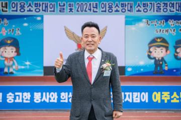 의용소방대의 날