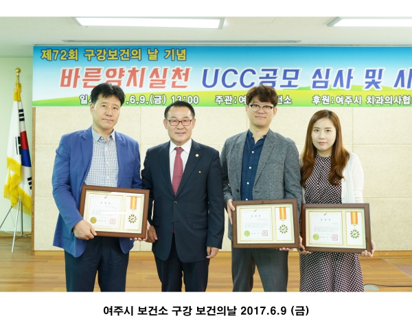 여주시 보건소 구강 보건의날