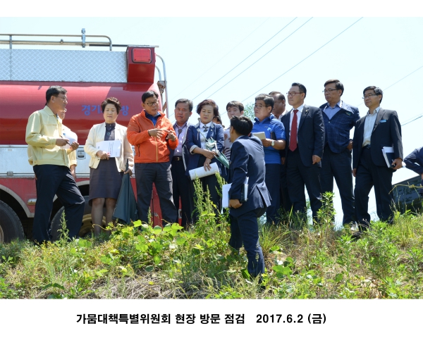 여주시의회 가뭄대책특별위원회 현장방문, 추진 대책 방안 점검