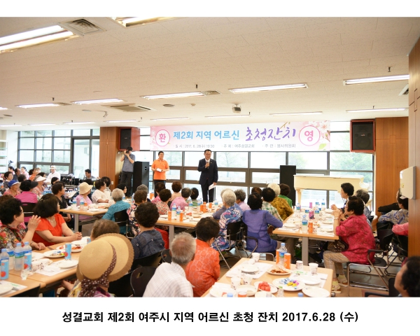성결교회 제2회 여주시 지역 어르신 초청 잔치