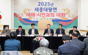 새해 시민과의 대화 - 세종대왕면