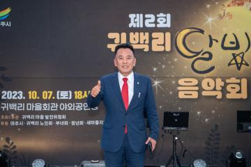 귀백리 달빛음악회