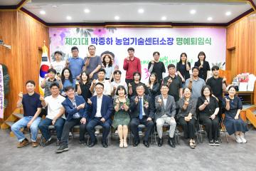 농업기술센터장 명예퇴임식