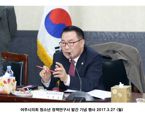 여주시의회 청소년 정책연구서 발간 기념 행사