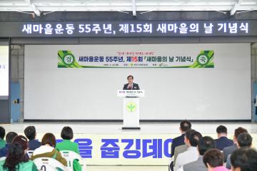 새마을의 날