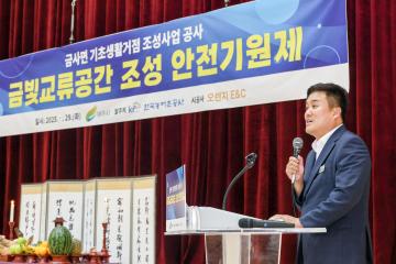 금사거점사업 안전기원제