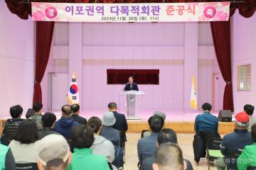 이포권역행복센터 다목적회관 준공식