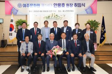 여주문화원장 취임식