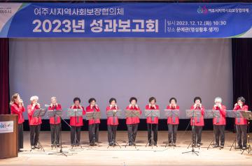 지역사회보장협의체 성과보고회