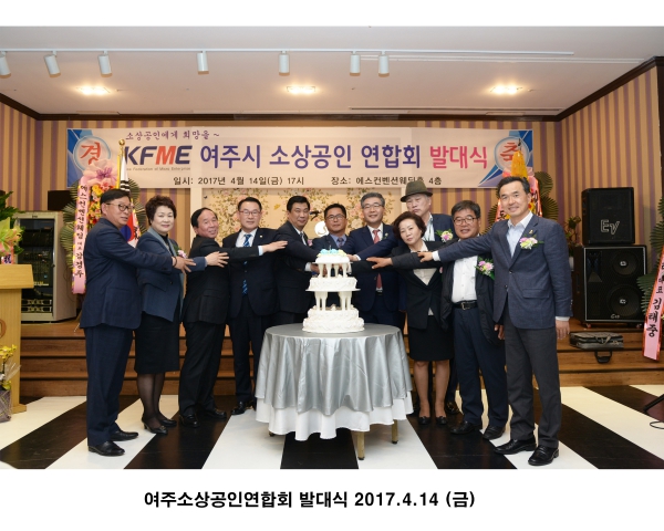 여주소상공인연합회 발대식