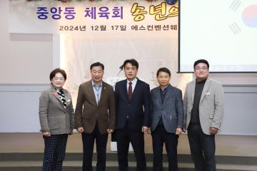 중앙동 체육회 송년회