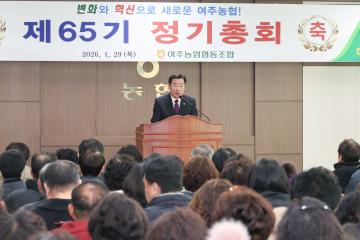 여주농협 정기총회