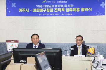 대한배구협회 대왕님표 여주쌀 전략적 업무협약식