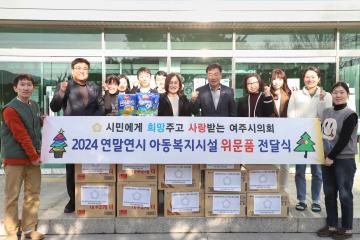 아동복지시설 위문품 전달