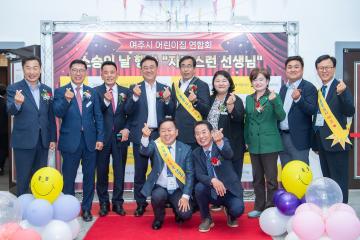 어린이집연합회 스승의 날 기념식