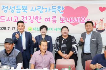 대신 새마을회 삼계탕 나눔행사