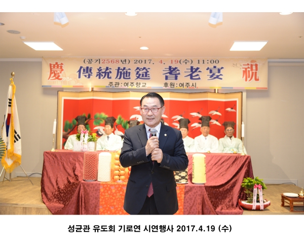 성균관 유도회 기로연 시연행사