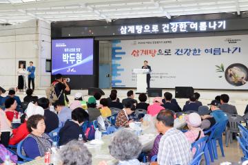 노인복지관 건강한 여름나기 행사