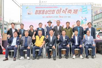 점봉상인회 미식축제