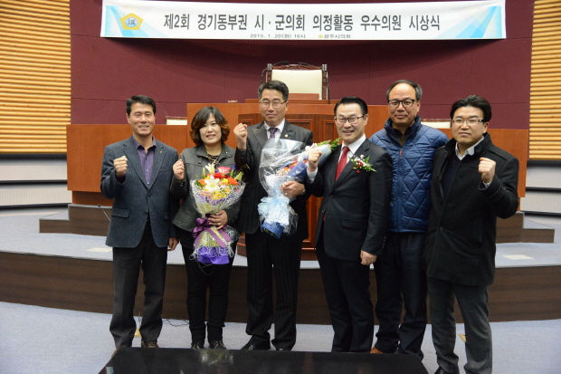 제2회 경기동부권 시·군의회 의정활동 우수의원 시상식 참석