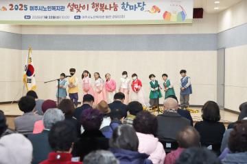 설맞이 어르신 행복나눔 한마당