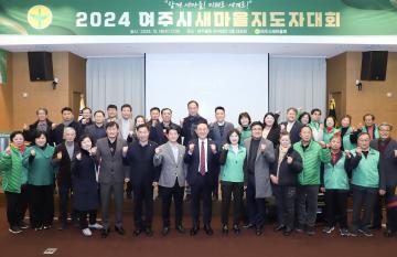 새마을지도자대회