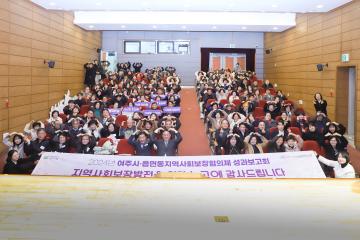 지역사회보장협의체 성과보고회
