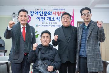 장애인 자립생활지원센터 무료급식소 이전 개소식