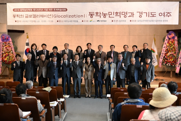 2019년 동학농민혁명 제125주년 기념 여주학술대회