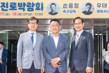 여주청소년 같이 한마당 진로박람회