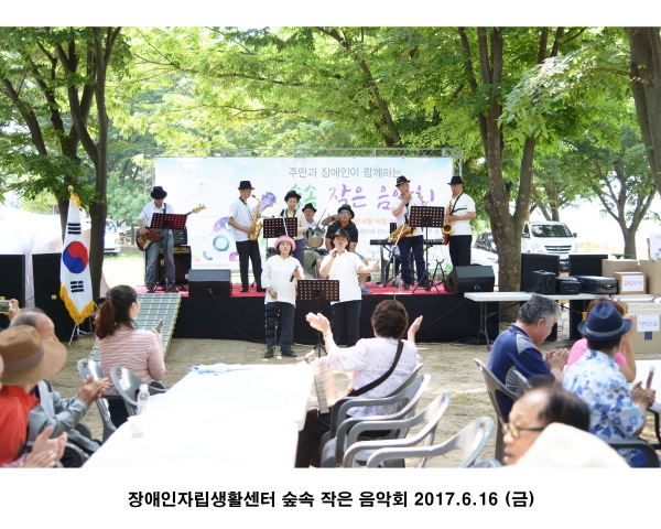 장애인자립생활센터 숲속 작은 음악회