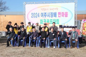 파크골프대회 개회식