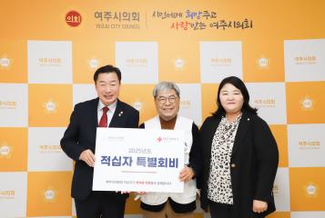 적십자 특별회비 전달식