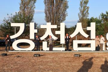 강천섬 힐링문화축제