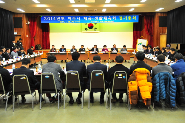 【2014.1.28】2014년도 체육.생활체육회 정기총회 참석