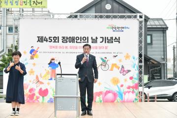 장애인의 날 기념식