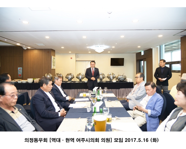 의정동우회 [역대·현역 여주시의회 의원] 모임