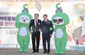 경기도 시군의장협의회