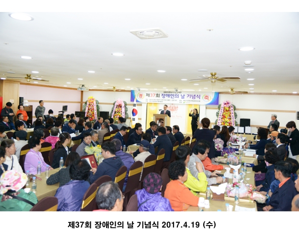 제37회 장애인의 날 기념식