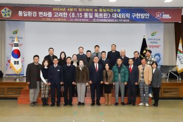 민주평화통일자문회의 정기회의