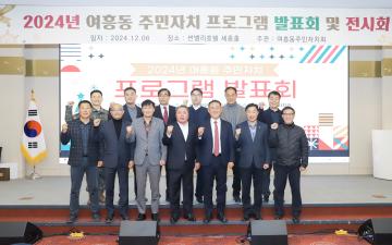 여흥동 주민자치 프로그램 발표회
