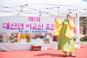 대신면 주민자치위원회 경로잔치