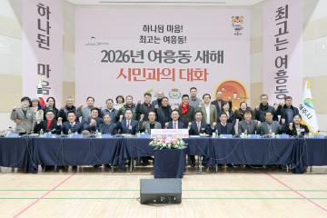 시민과의대화11(여흥동)